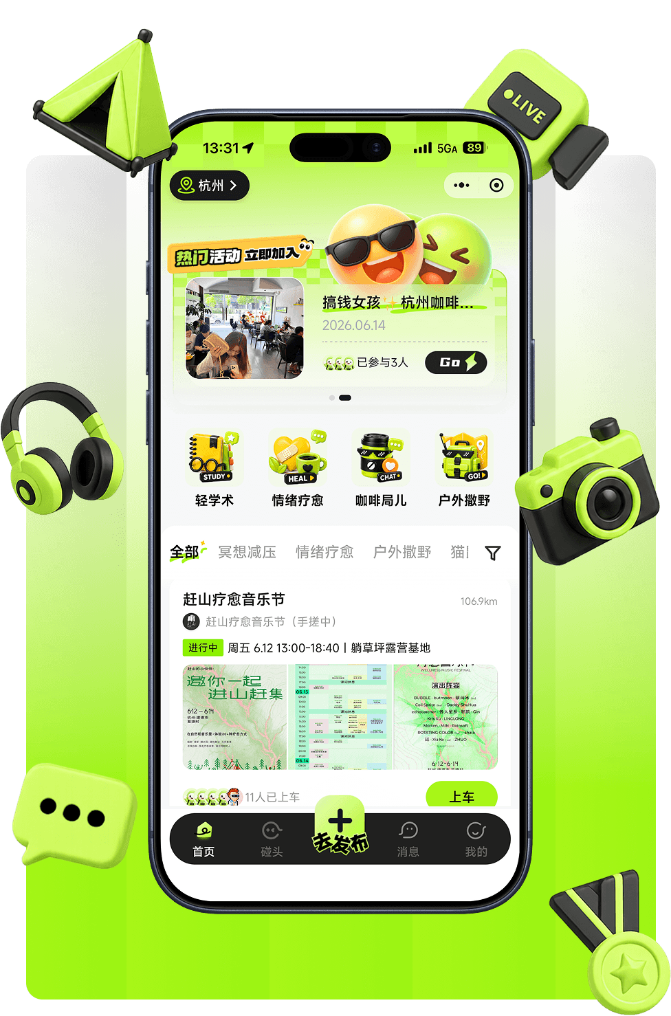趣碰头小程序活动首页预览
